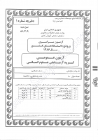 کنکور سراسری جزوات سوالات علوم انسانی کنکور دانشگاه سراسری 1386